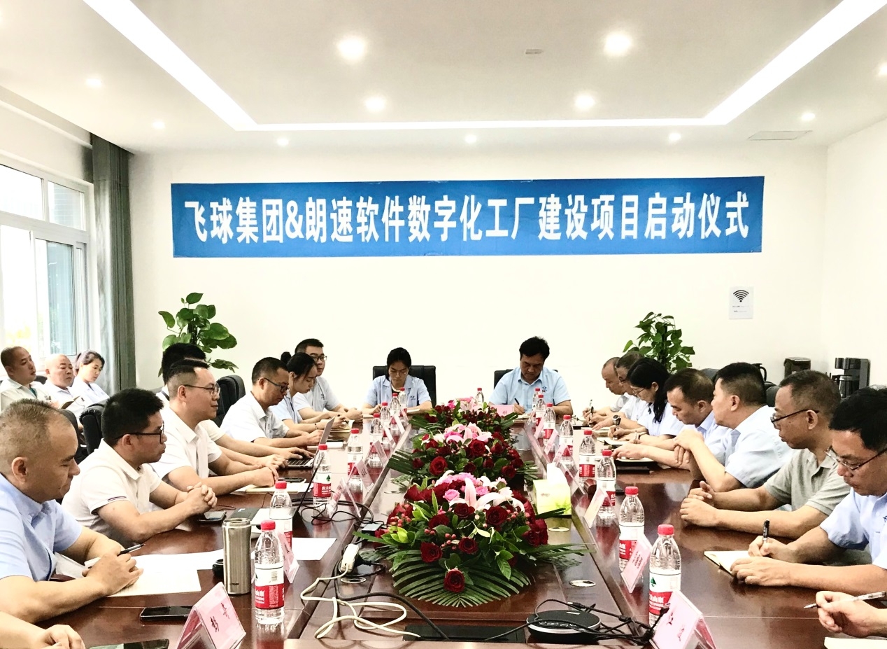 四川飛球 “數(shù)字化工廠”建設一期項目啟動，MES系統(tǒng)助力數(shù)字化轉型